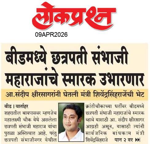 lokprashna Daily News Paper