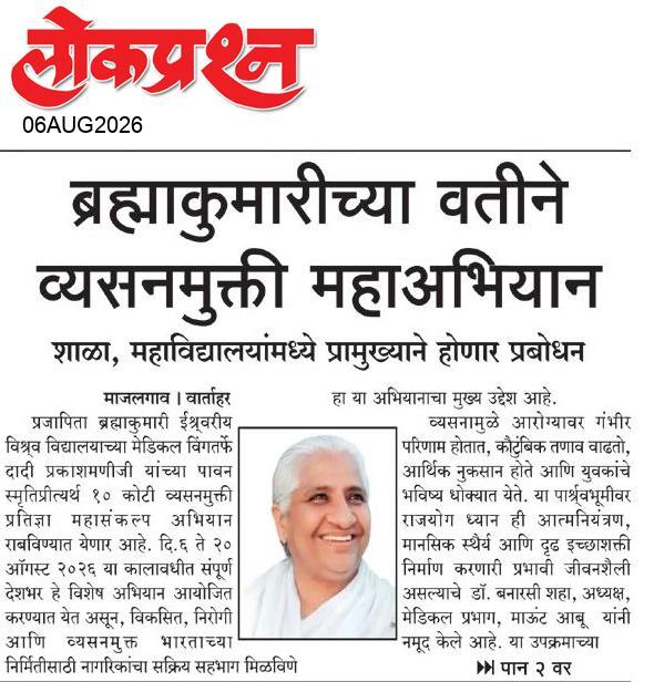 lokprashna Daily News Paper