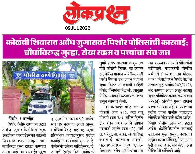 lokprashna Daily News Paper