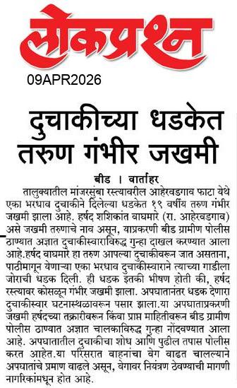 lokprashna Daily News Paper
