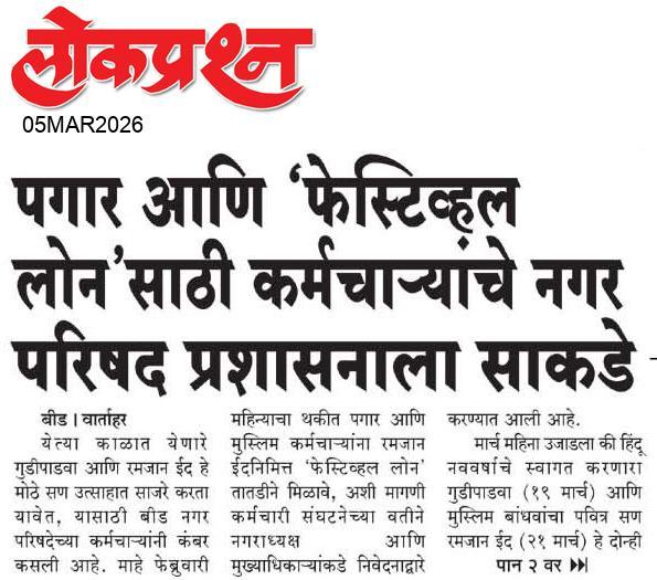 lokprashna Daily News Paper