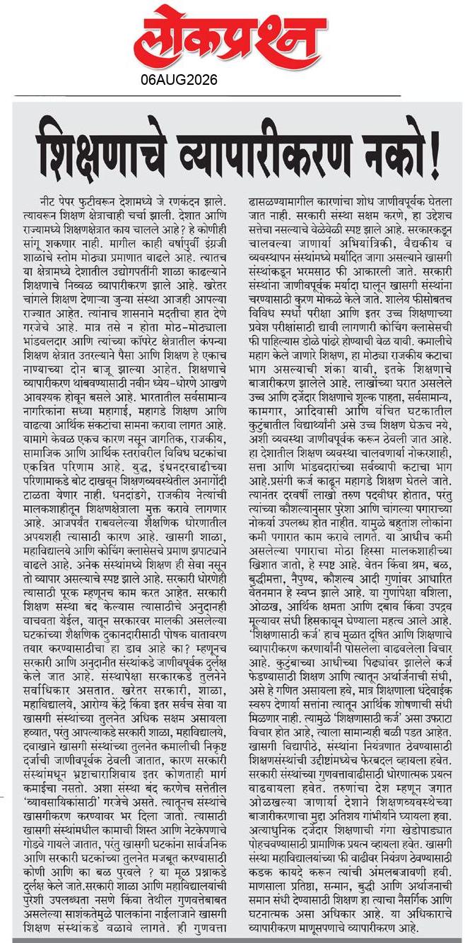 lokprashna Daily News Paper