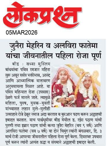 lokprashna Daily News Paper