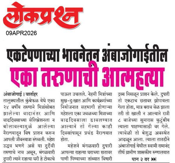 lokprashna Daily News Paper