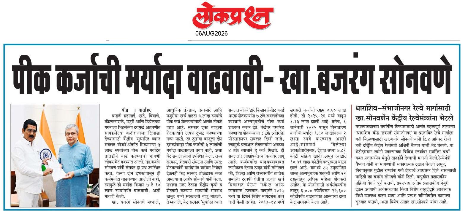 lokprashna Daily News Paper