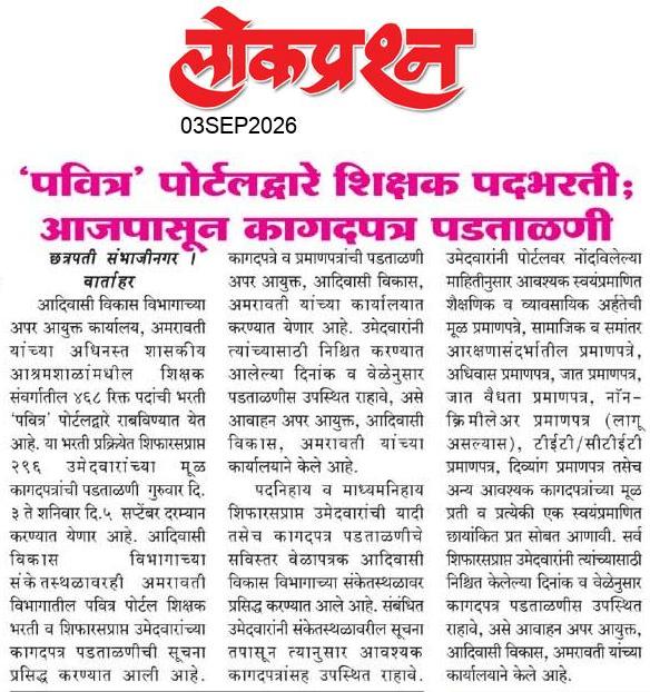 lokprashna Daily News Paper