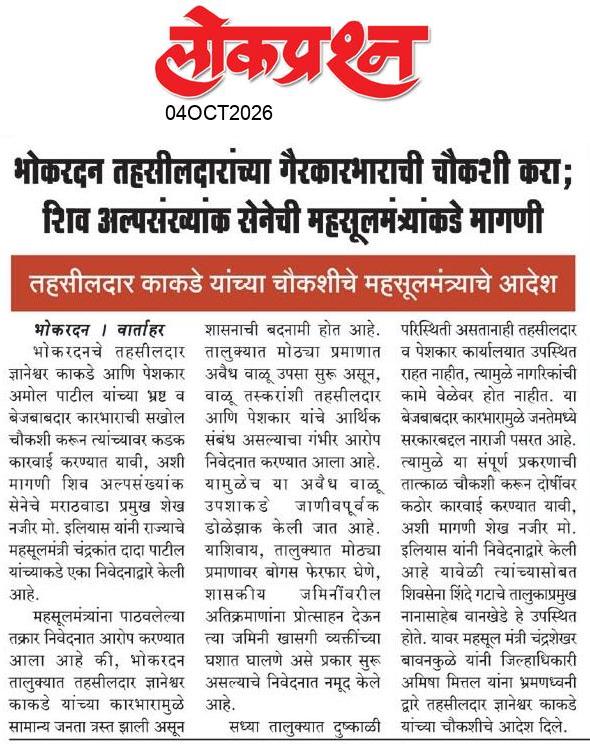 lokprashna Daily News Paper