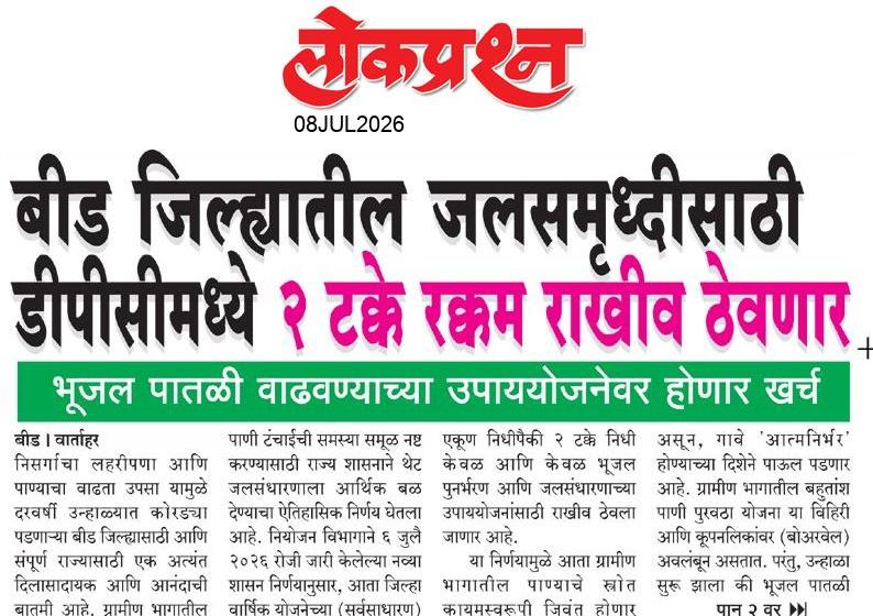 lokprashna Daily News Paper