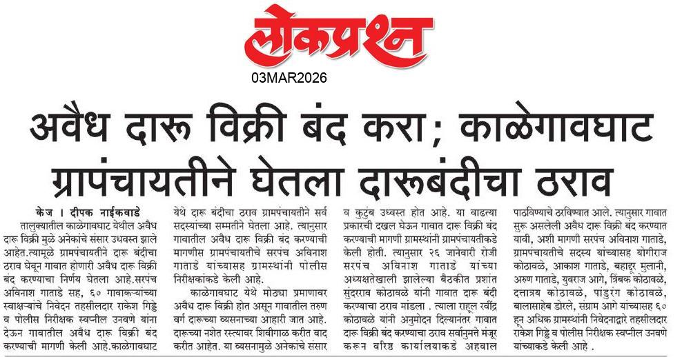 lokprashna Daily News Paper