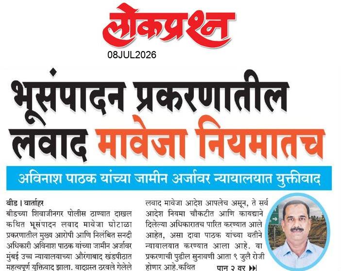 lokprashna Daily News Paper