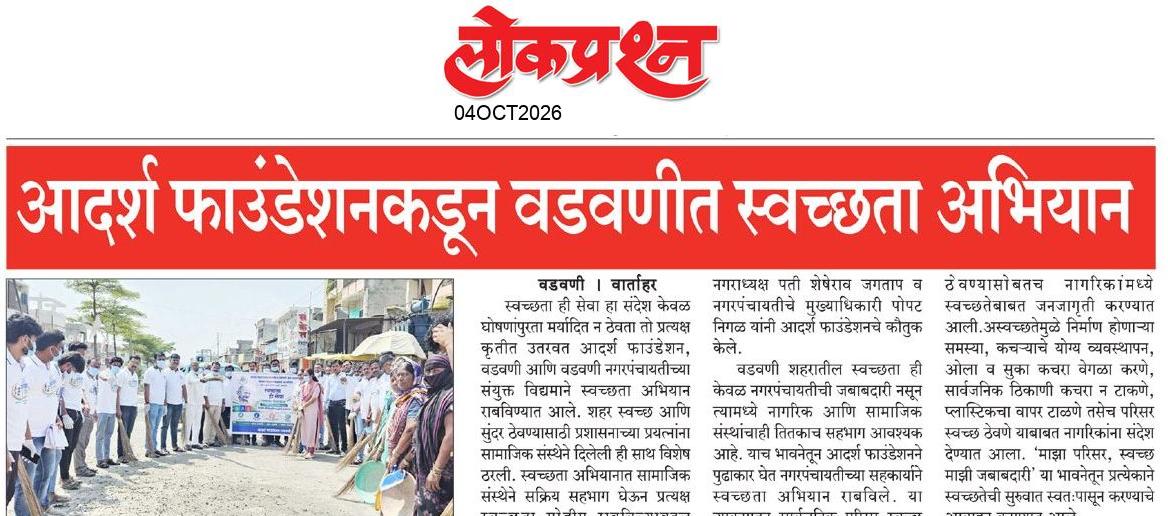 lokprashna Daily News Paper