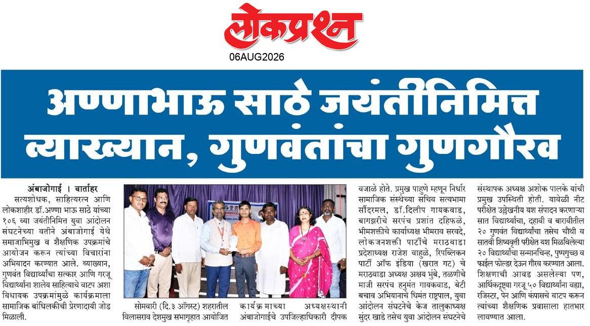 lokprashna Daily News Paper