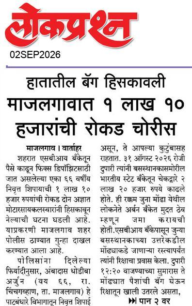lokprashna Daily News Paper