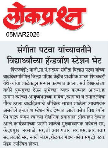 lokprashna Daily News Paper