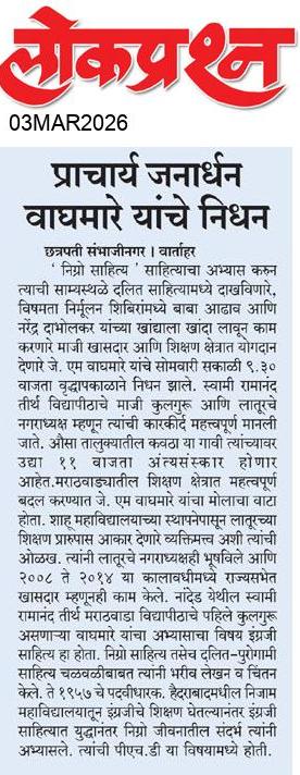 lokprashna Daily News Paper