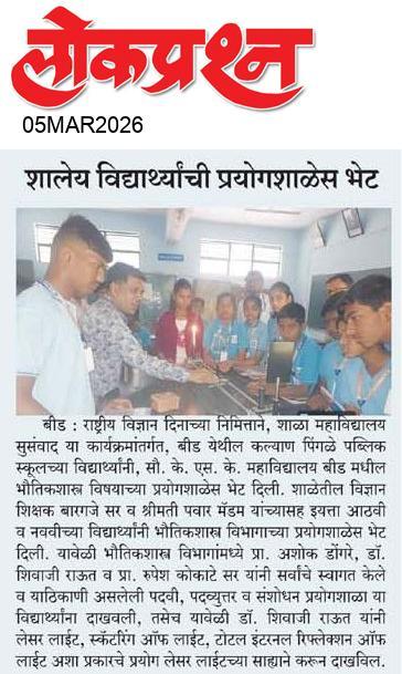 lokprashna Daily News Paper
