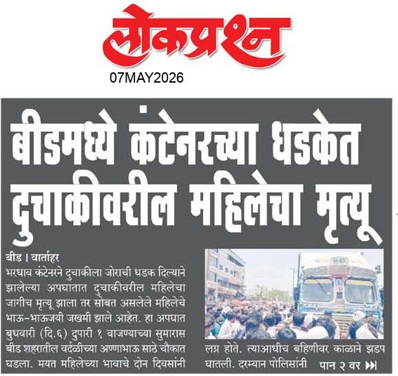 lokprashna Daily News Paper