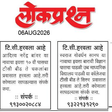 lokprashna Daily News Paper