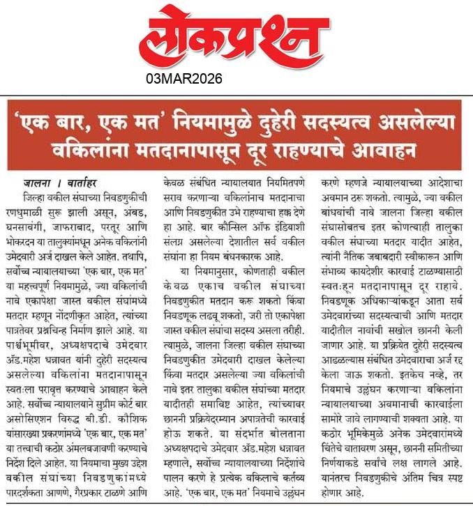 lokprashna Daily News Paper