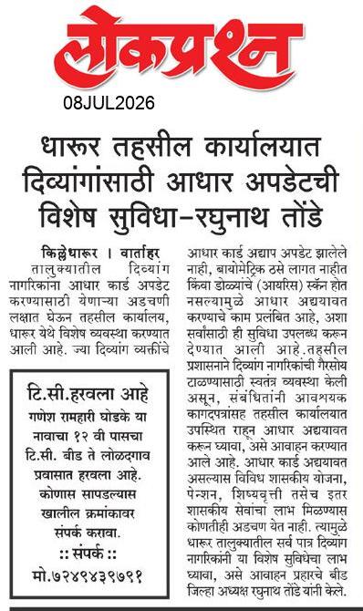 lokprashna Daily News Paper