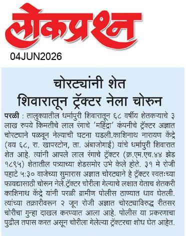 lokprashna Daily News Paper