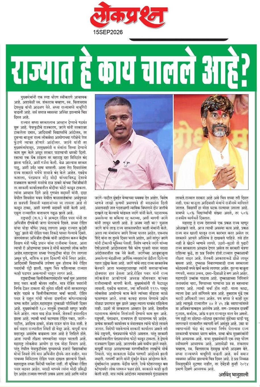 lokprashna Daily News Paper
