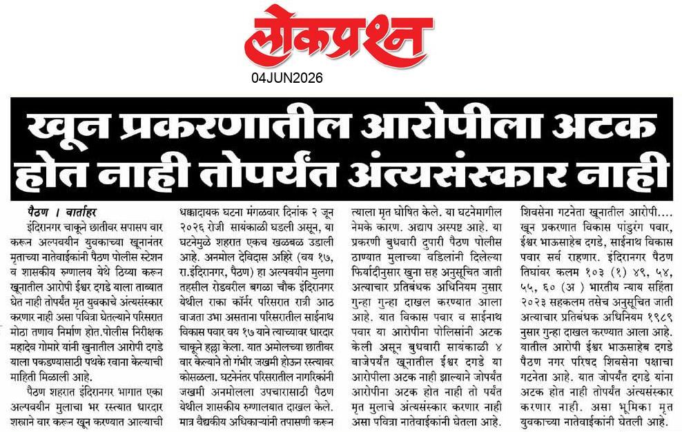 lokprashna Daily News Paper