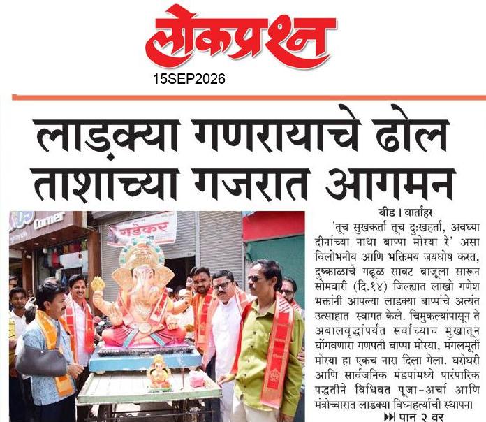 lokprashna Daily News Paper