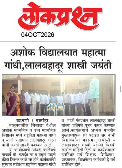 lokprashna Daily News Paper