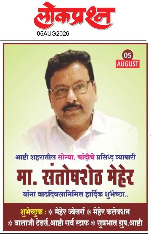 lokprashna Daily News Paper