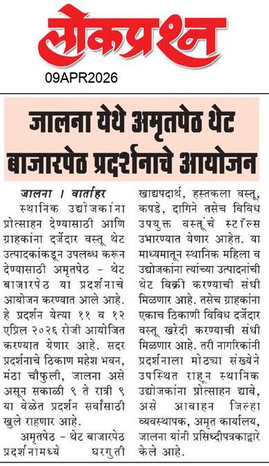 lokprashna Daily News Paper