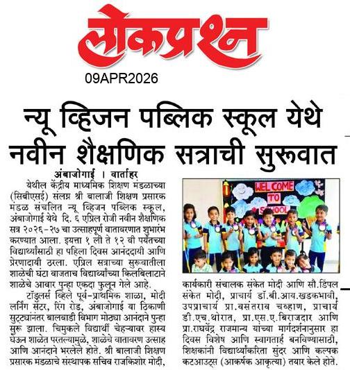 lokprashna Daily News Paper
