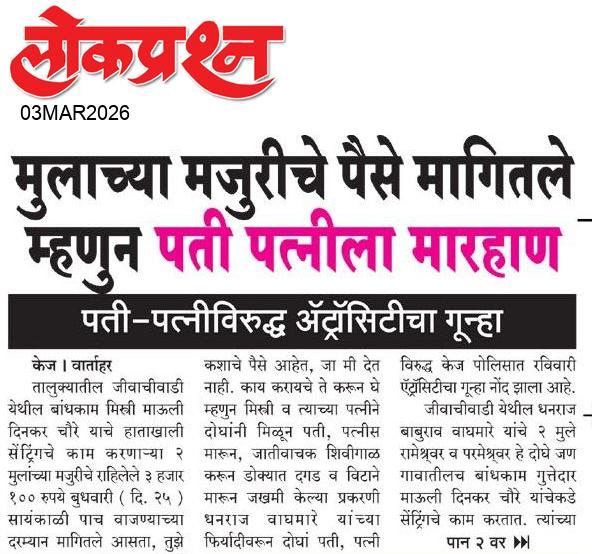 lokprashna Daily News Paper