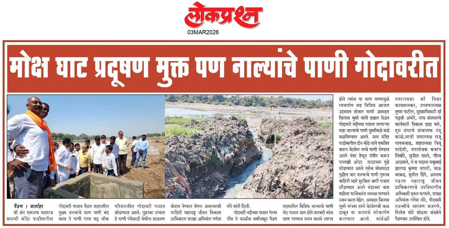 lokprashna Daily News Paper