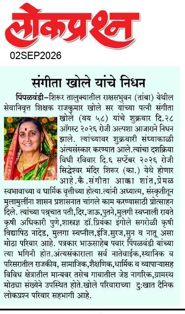 lokprashna Daily News Paper