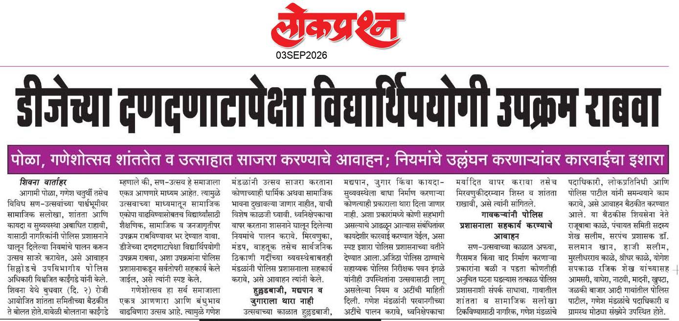 lokprashna Daily News Paper