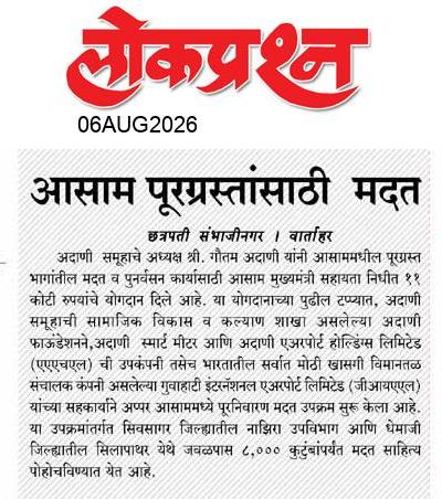 lokprashna Daily News Paper