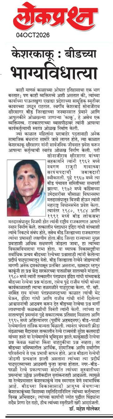 lokprashna Daily News Paper