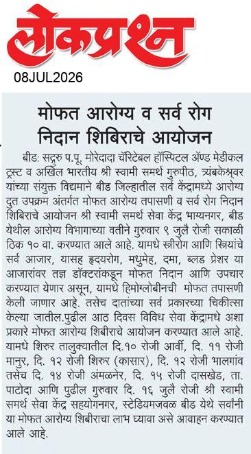 lokprashna Daily News Paper