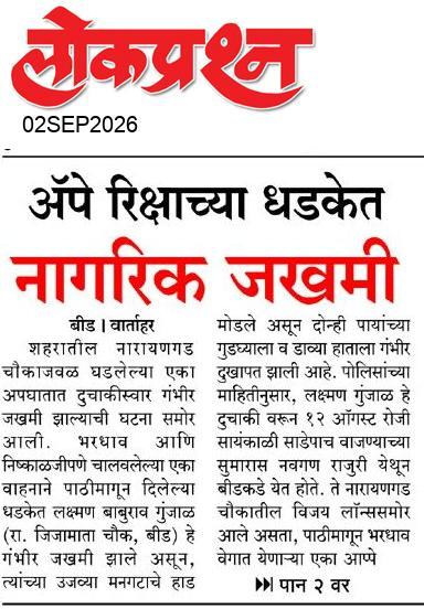 lokprashna Daily News Paper