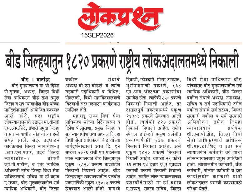 lokprashna Daily News Paper