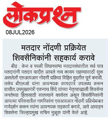 lokprashna Daily News Paper