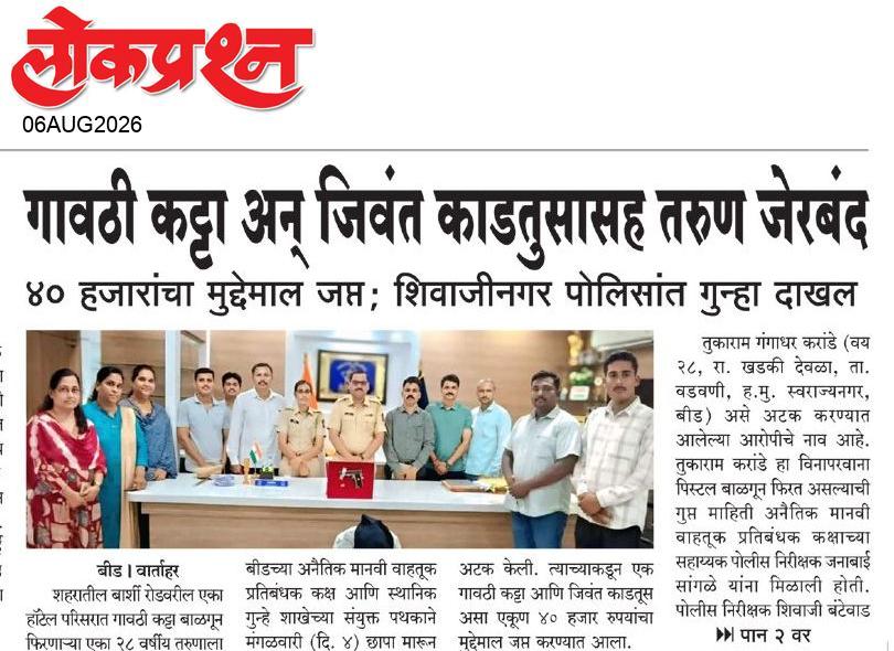 lokprashna Daily News Paper