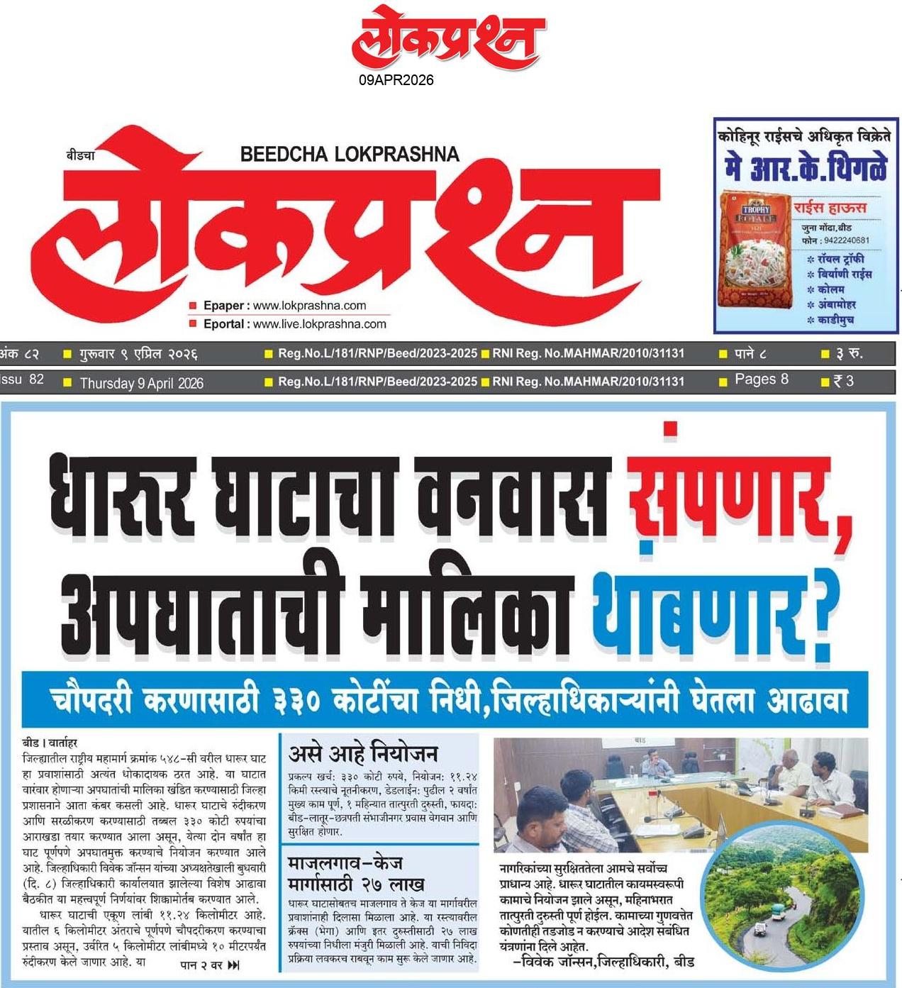 lokprashna Daily News Paper