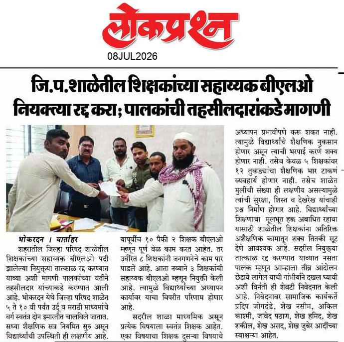 lokprashna Daily News Paper