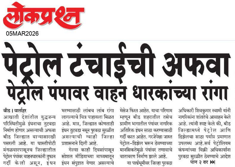 lokprashna Daily News Paper