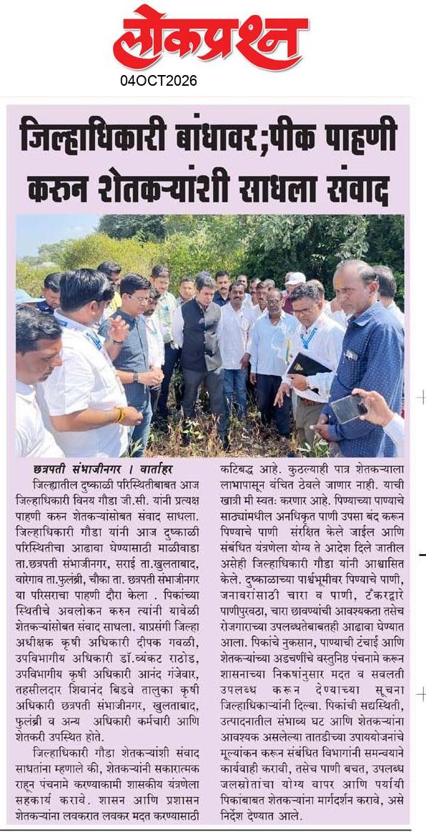lokprashna Daily News Paper