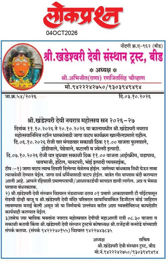 lokprashna Daily News Paper