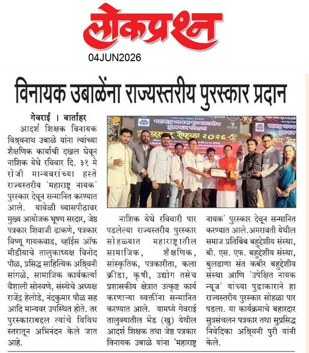 lokprashna Daily News Paper