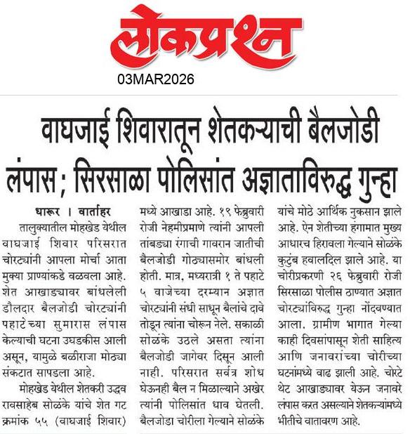 lokprashna Daily News Paper